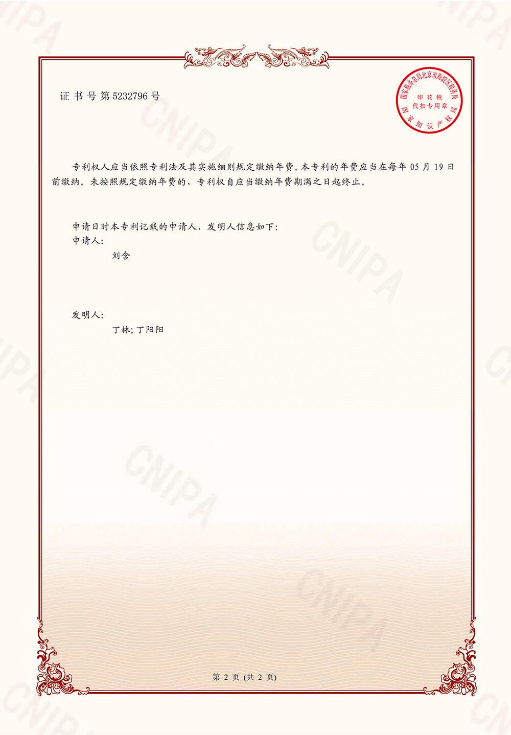 Patent Information2